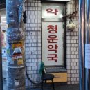 청운약국 이미지