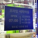 세탁마을 | 인천 서구 세탁소 청라 &lt; 프라임세탁마을 &gt; 겨울맞이 구스패딩, 운동화 세탁