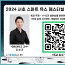 [서초스마트유스센터] 2024 서초 스마트 유스 페스티벌 부모님 특강 참여자 모집 이미지