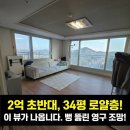 군산은파공인중개사사무소 | 군산아파트매매 | 군산힐스테이트은파 34평 예산 2억 초반 · 조망권 로얄층 급매