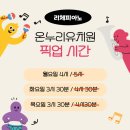 온누리유치원 이미지