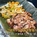 그돼지그릴에빠진통돼지 | 부산 영도 고기집 오션뷰맛집 그돼지그릴에빠진통돼지(a.k.a.그돼지)