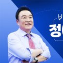 📌📺8월09일 '정치1번지'라이브 링크 공유합니다. 이미지