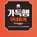 땅스부대찌개 삼정점 이미지