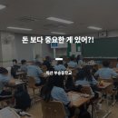 부송중학교 | [교육후기] 익산 부송중학교 진로캠프_직업진로탐색 프로그램_3차시