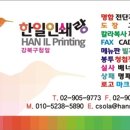 한일인쇄 이미지