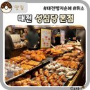 오땡큐 문산점 | 대전빵지순례: 성심당 본점 방문후기 주차