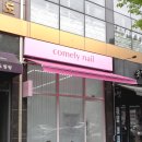 코멜리네일 - 강릉시 경강로 2185 | 코멜리네일