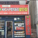 싸다구자동차밧데리할인매장 이미지