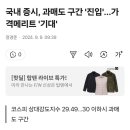 국내 증시, 과매도 구간 '진입'…가격메리트 '기대' 이미지