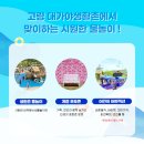 대가야생활촌 물놀이장 이미지