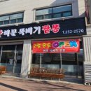 신해물뚝배기짬뽕