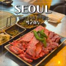 구성펌프장 | 동작구 흑석동 한우 맛집 박군하누