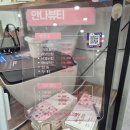 안나뷰티 - 북구 | 신도림 안나뷰티 속눈썹펌 후기