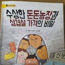 돈돈농장 이미지
