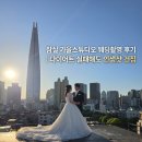 잠실 가을스튜디오 웨딩촬영 후기｜다이어트 실패해도 인생샷 건짐
