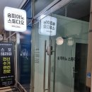 숨피아노교습소