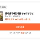 한라산아래첫마을영농조합법인 이미지