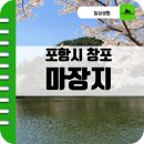 장량동다목적재난구호소 화장실 | 포항시 걷기 좋은길, 양덕 물빛공원
