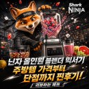 닌자 올인원 블렌더 믹서기_BN800KR 주방템 가격부터 단점까지 찐후기 [리뷰하는 제프]