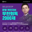 [모두의소방] 소방국어 문법 완성의 끝판왕! 2020 문명 확인국어 문법 무한회독 2000제 강좌 + 학습자료 10명 무료 증정이벤트! (이벤트 종료) 이미지