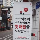 죠스떡볶이수유역점 이미지