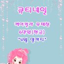 큐티네일 네이버블로그