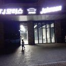 티제이모터스 이미지