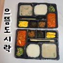 사월컴퍼니 | 경산 자인 사동 점심 도시락 대구 시지 사월 배달 가능한 으뜸도시락