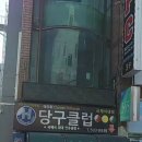 당구클럽 이미지