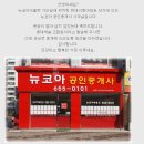 뉴코아공인중개사사무소 이미지