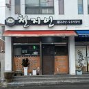 천지인 | 거제 장목면 돼지국밥 추천｜숨은 로컬맛집 ‘천지인’ 훈제수육백반 솔직후기