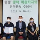 중동행복마을자치회 이미지