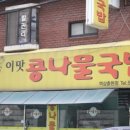 전주이맛콩나물국밥 이미지