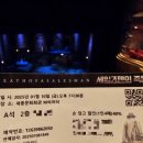 포은고등학교 | 연극 &lt;세일즈맨의 죽음&gt; - 내 얘기인가? (박근형 박은석 김보현 박민관 외) @세종문화회관 M씨어터...