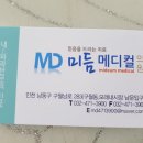 미듬메디칼 이미지