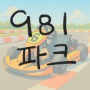 스키점프경기장-베이직하우스 | 제주 981파크 메타빌라 방문 후기