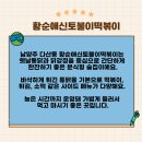 신토불이 | 다산동 술집 황순애신토불이떡볶이 후기