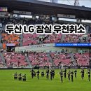 도래울의장대공원2호 | 두산 베어스 LG 트윈스 잠실종합운동장 잠실야구장 프로야구 우천 취소