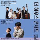 더 하우스 콘서트- 박종성 Harmonic | 쌍벽루아트홀 기획공연 &lt;더 하우스 콘서트 2회차&gt; 안내