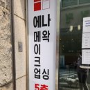 김정문알로에 부평점 | [에나왁싱 -부평왁싱]바디다리하프왁싱후기 #부평브라질리언왁싱5월 한달간 왁싱 예약시 (헤어라인,눈썹...