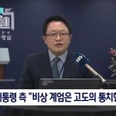 윤석열 측 : &#34;비상 계엄은 고도의 통치행위&#34; 이미지