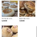 우리밀빵꿈터 자연담은 건강빵 비건빵 우리밀빵 후기