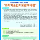 [대덕연구개발특구 50주년 기념 포럼] 과학기술인의 보람과 바램 이미지