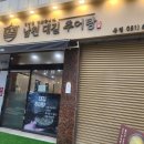 남천대길추어탕 이미지