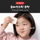 물방울어린이공원 | 유아선스틱 추천｜몽디에스 아기선스틱 무기자차 선스틱 사용 후기