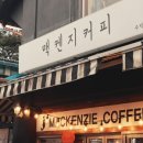 맥켄지커피 - 강서구 강서로 47-6 | 맥켄지커피