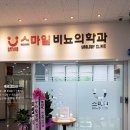 스마일비뇨의학과의원 이미지