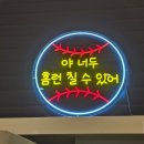 와니엘 배팅센터 의정부점 양주덕계위치 실내야구연습장 대관 및 개인 레슨 받을 수 있는 곳