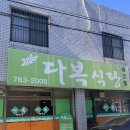 다복한정식 이미지